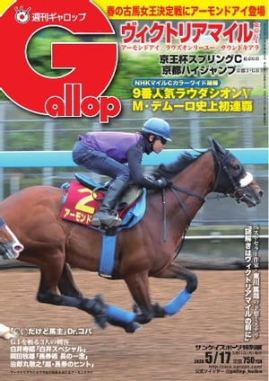 週刊Gallop 2020年5月17日号【電子書籍】