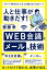 人と仕事が動きだす！　ＷＥＢ会議とメールの技術