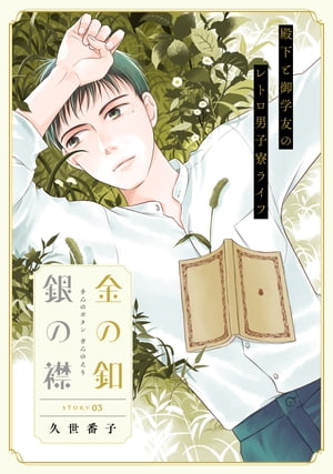 ŷKoboŻҽҥȥ㤨ֲ֤Aiաζߡstory03Żҽҡ[ ֻ ]פβǤʤ110ߤˤʤޤ