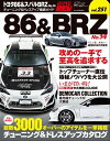 ハイパーレブ Vol.251 トヨタ86＆スバルBRZ No.14【電子書籍】 三栄