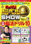 クイズ！ 脳ベルSHOW 50日間脳活ドリル10