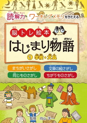 はじまり物語（１）学校・文具