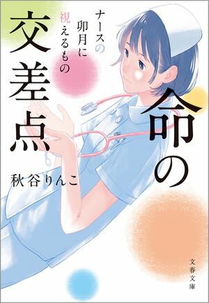 秋谷りんこ