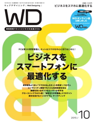 Web Designing 2015年10月号【電子書籍】