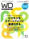 Web Designing 2015年10月号【電子書籍】