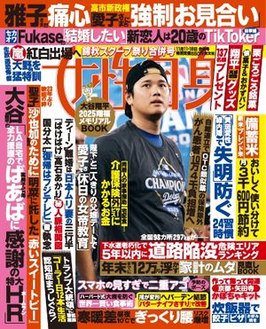 女性自身 2025年 11月11・18日合併号【電子書籍】