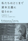 私たちはどこまで資本主義に従うのか【電子書籍】[ ヘンリー・ミンツバーグ ]