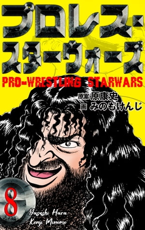 楽天市場】プロレス・スターウォーズの通販 楽天市場】プロレス・スターウォーズの通販