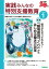 実践みんなの特別支援教育 2024年1月号