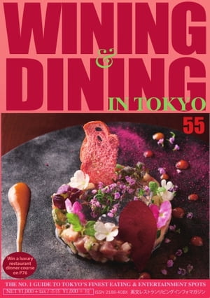 Wining & Dining in Tokyo(ワイニング&ダイニング・イン・東京) 55【電子書籍】