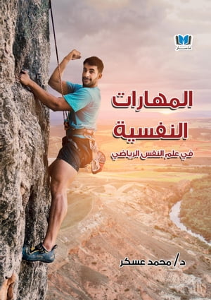 【電子書籍】 Mohamed Askar