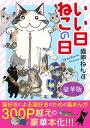 ＜p＞こやつら、取り扱い注意!!ヘタをすると（しなくても）ケガをします。猫原さんちの猫ズ、ノラだけど超お嬢さまで女王さまのキキ。おでぶでのんびり屋だけど、実は狩り能力に優れている、じじ。ノラっぽいけど家に来た日から人の膝にのって寝るお子さま...