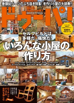 ドゥーパ！ 2020年6月号