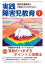 実践障害児教育 2021年1月号