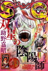 ジャンプSQ. 2023年2月号【電子書籍】[ ジャンプSQ.編集部 ]