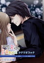 『Love on Ride ～ 通勤彼氏　Vol.4　黒澤玲人』（CV：平川大輔）シナリオブック【電子書籍】[ 立花実咲 ]