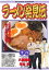 ラーメン発見伝（１８）