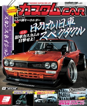 カスタムCAR 2022年3月号 vol.521