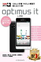 できるポケット＋ Optimus it L-05E［docomo 2013年 夏モデル］【電子書籍】[ 法林 岳之;橋本 保;清水 理史;白根 雅彦;できるシリーズ編集部 ]