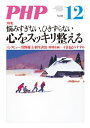 月刊誌PHP　2015年12月号【電子書籍】