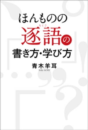 ほんものの逐語の書き方・学び方