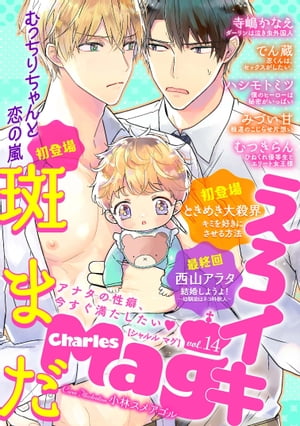 Charles Mag vol.14 -えろイキ-