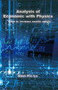 Analysis of Economics with Physics 用物理方法分析經濟學：快速増加財富的方法【電子書籍】[ Shui Yin Lo ]