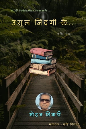 ???? ?????? ??【電子書籍】[ Mohan Tiwari ]