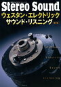 ウェスタン エレクトリック サウンド リスニング 保存版【電子書籍】