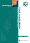 国??野下的思想政治教育研究【電子書籍】