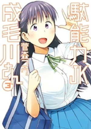 菅森コウ