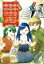 Ascendance of a Bookworm (Manga) Part 2 Volume 6