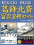 葛飾北斎　冨嶽2冊セット　『冨嶽三十六景』『富嶽百景』褪せることない日本の美が堪能できる北斎ワールド！