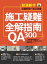 施工疑難全解指南300QA：一定要懂的基礎工法、監工驗收，照著做不出錯，裝潢好安心！