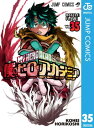 僕のヒーローアカデミア 35【電子書籍】[ 堀越耕平 ]