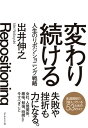 変わり続ける【電子書籍】 出井伸之