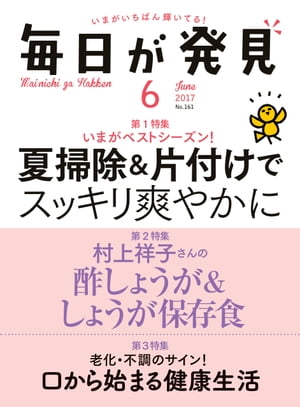 毎日が発見　2017年6月号【電子書籍】[ 毎日が発見編集部 ]
