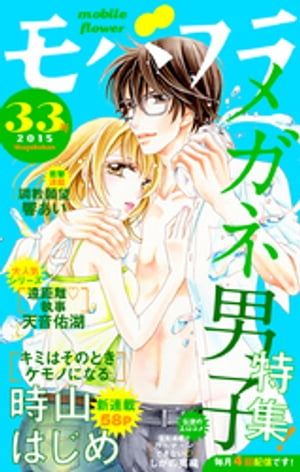 モバフラ 2015年33号【電子書籍】