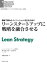 リーンスタートアップに戦略を融合させる