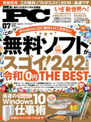 Mr.PC (ミスターピーシー) 2019年 7月号