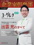 企業家倶楽部 2020年10月号