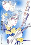 寒冷前線コンダクター　富士見二丁目交響楽団シリーズ【電子書籍】[ 秋月　こお ]