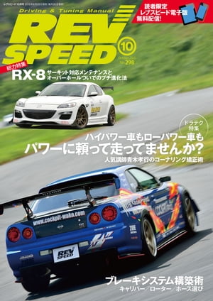 REV SPEED 2015年10月号