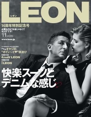 LEON 2015年 11月号 快楽スーツとデニムな感じ【電子書籍】[ 主婦と生活社 ]