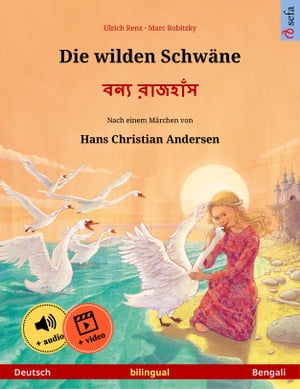 Die wilden Schwäne – বন্য রাজহাঁস (Deutsch – Bengali)