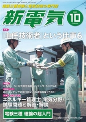 新電気2020年10月号