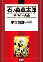 【電子書籍なら、スマホ・パソコンの無料アプリで今すぐ読める!】