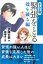 まんが版 緊張をとる 殻を破る編