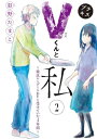 Vくんと私～彼氏からデートDVを受けていた4年間～プチキス（2）