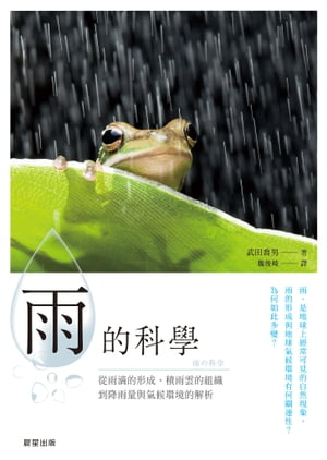 雨的科學